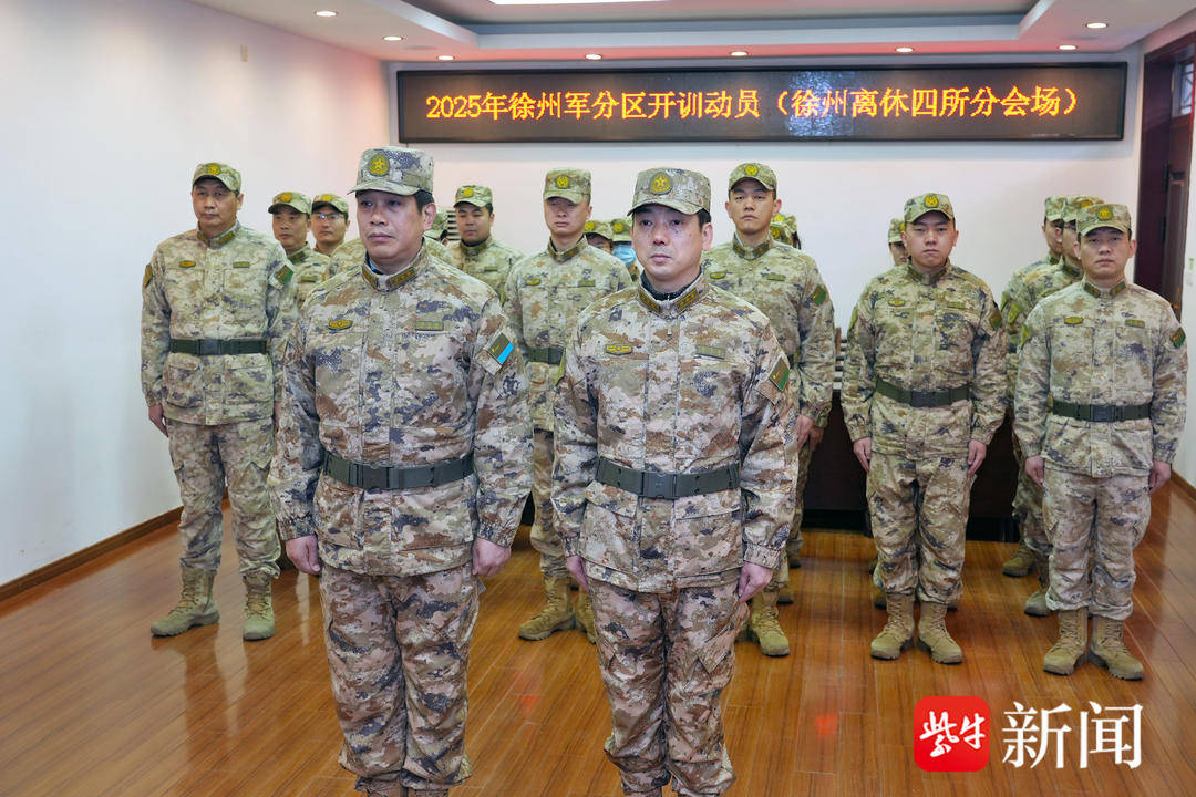江苏省军区徐州第四离职干部休养所：闻令而动<strong></p>
<p>看币圈</strong>，打响新年度开训“第一枪”