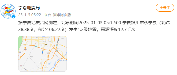 今天又多次地震<strong></p>
<p>看币圈</strong>！最新研判：银川已进入地震窗口期