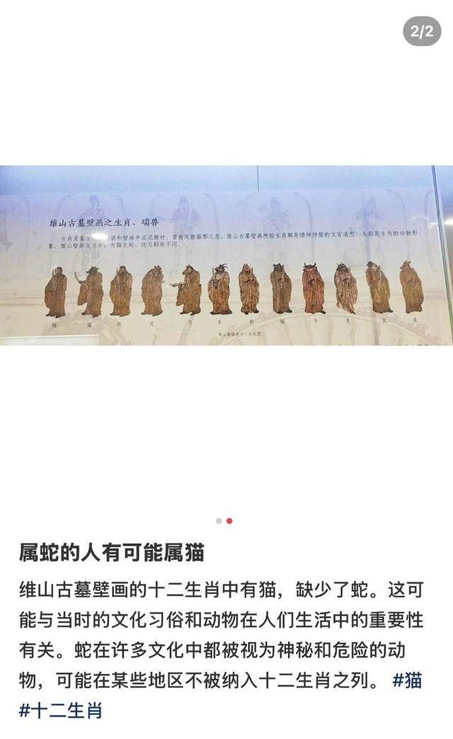 古代壁画“十二生肖图”有猫无蛇<strong></p>
<p>看币圈</strong>？专家：与主流生肖文化相差很大
