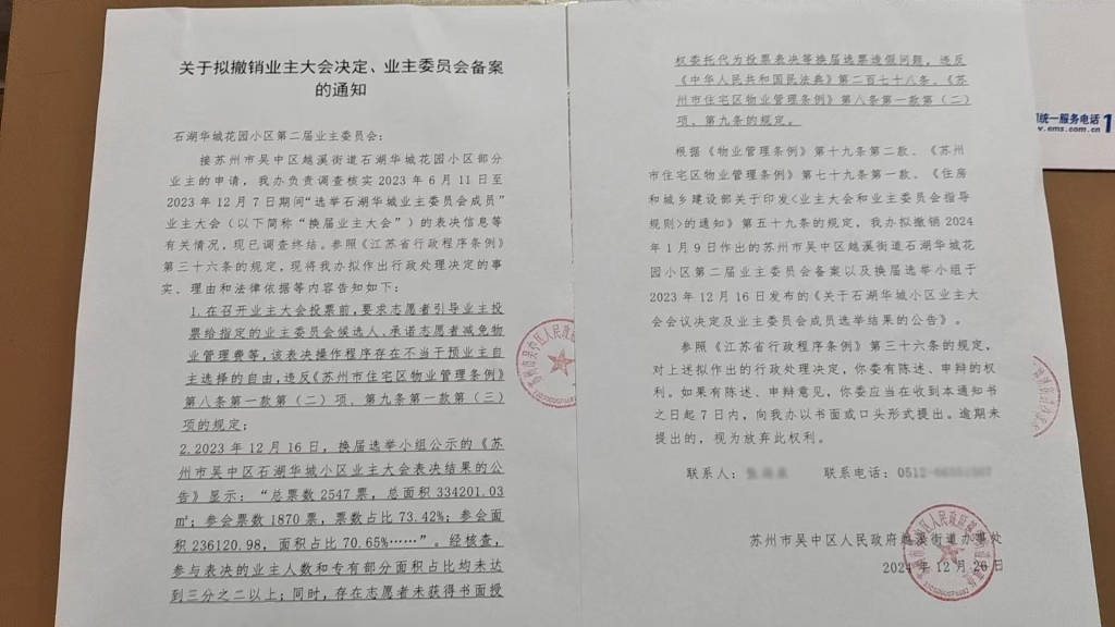 苏州一小区换新物业无法入场：重新核票未果<strong></p>
<p>币圈二宝</strong>，街道办拟撤销业委会备案