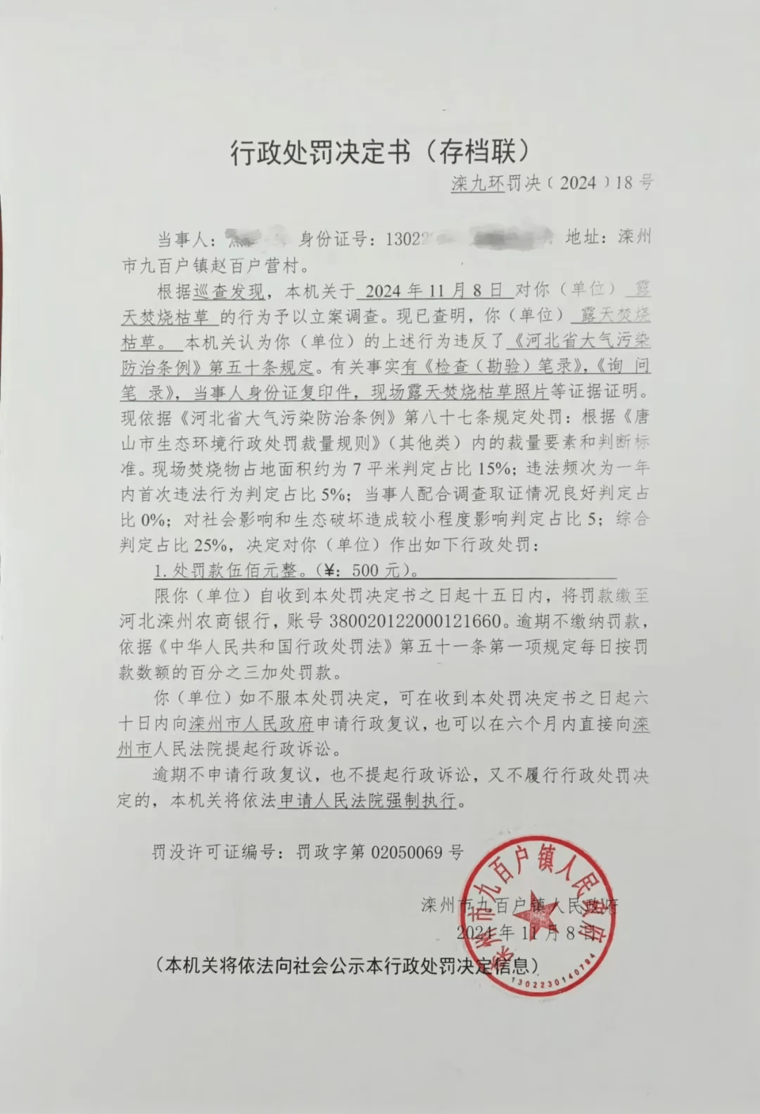 唐山各乡镇、村落一律禁止<strong></p>
<p>币圈二宝</strong>！多名村民被罚