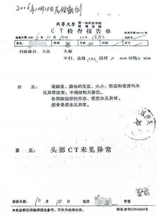 车祸后CT查出脑瘤医生没告知<strong></p>
<p>币圈二宝</strong>？男子此后开颅术致性功能丧失等多项残疾