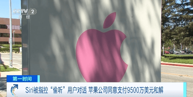 被指控“偷听”<strong></p>
<p>币圈二宝</strong>，苹果公司：同意支付9500万美元和解