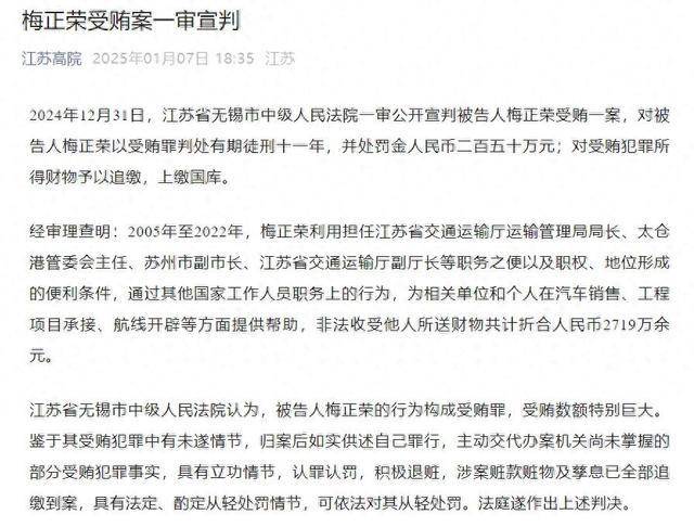 受贿2719万余元<strong></p>
<p>金银国际行情</strong>，原江苏省交通运输厅副厅长梅正荣一审获刑11年