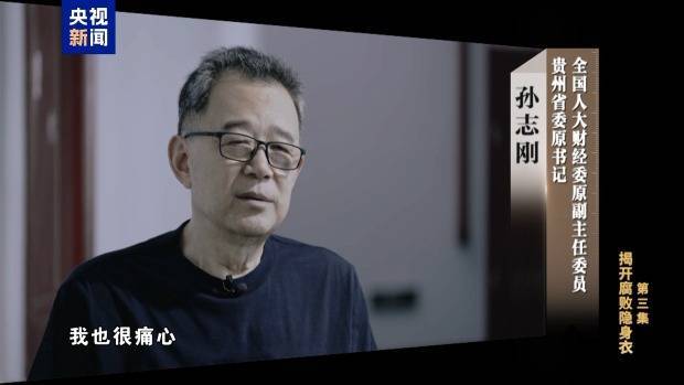 孙志刚贪腐几乎从不亲自经手<strong></p>
<p>金银国际行情</strong>，弟弟成为“白手套”