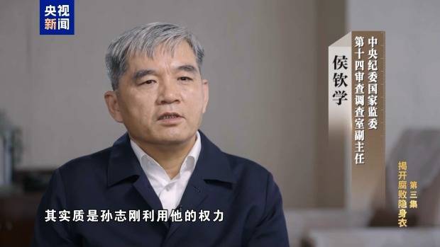 孙志刚贪腐几乎从不亲自经手<strong></p>
<p>金银国际行情</strong>，弟弟成为“白手套”