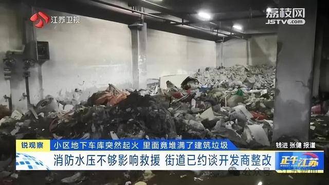 突发！江苏一小区地下车库起火<strong></p>
<p>碳币</strong>，里面堆满了，居民：失火前已多次举报