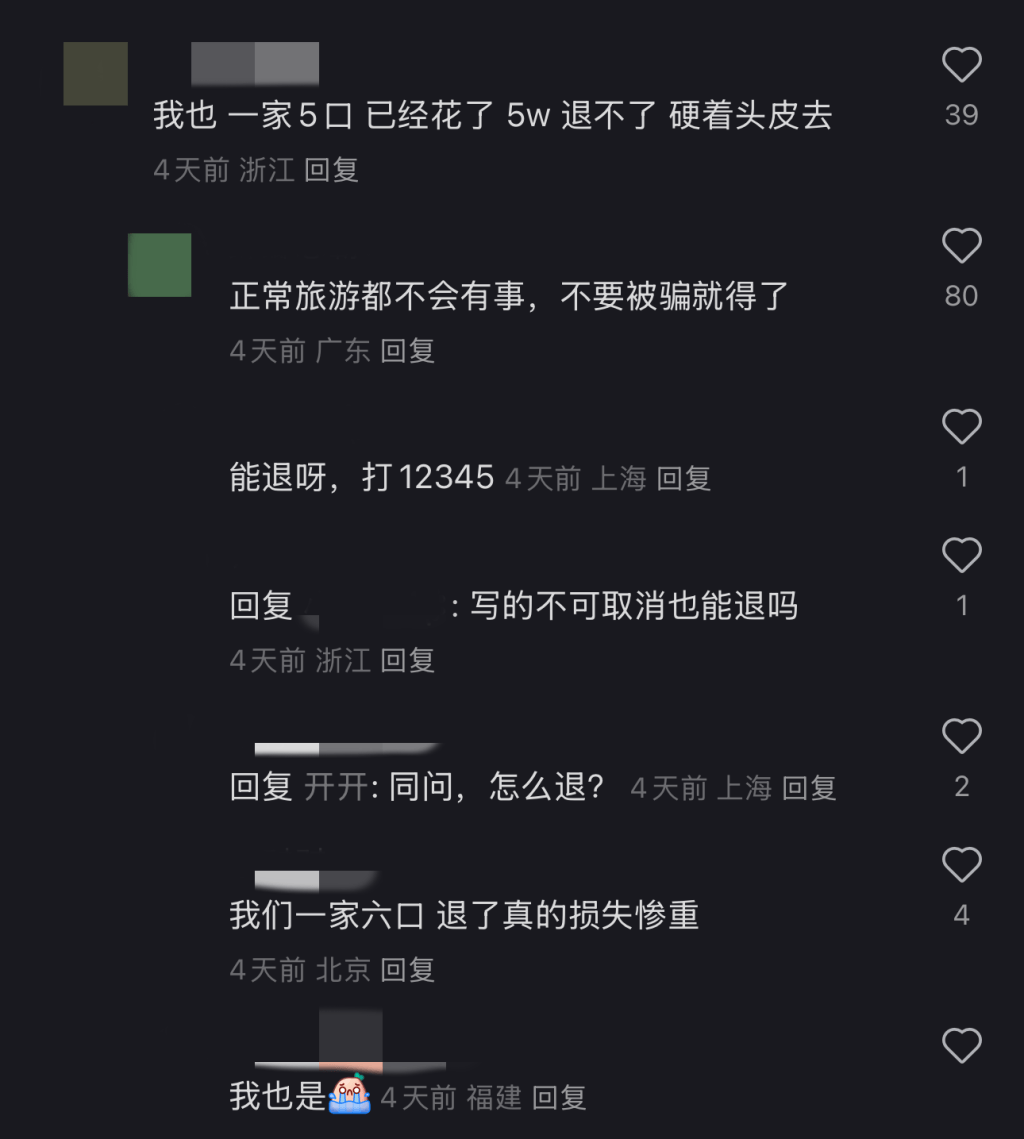 取消<strong></p>
<p>耽币</strong>！退款！损失30000多元也不要了……