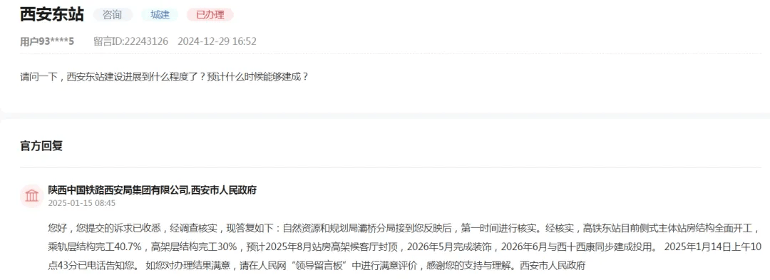 官方确认<strong></p>
<p>耽币</strong>！西安将迈入“双高铁站”时代