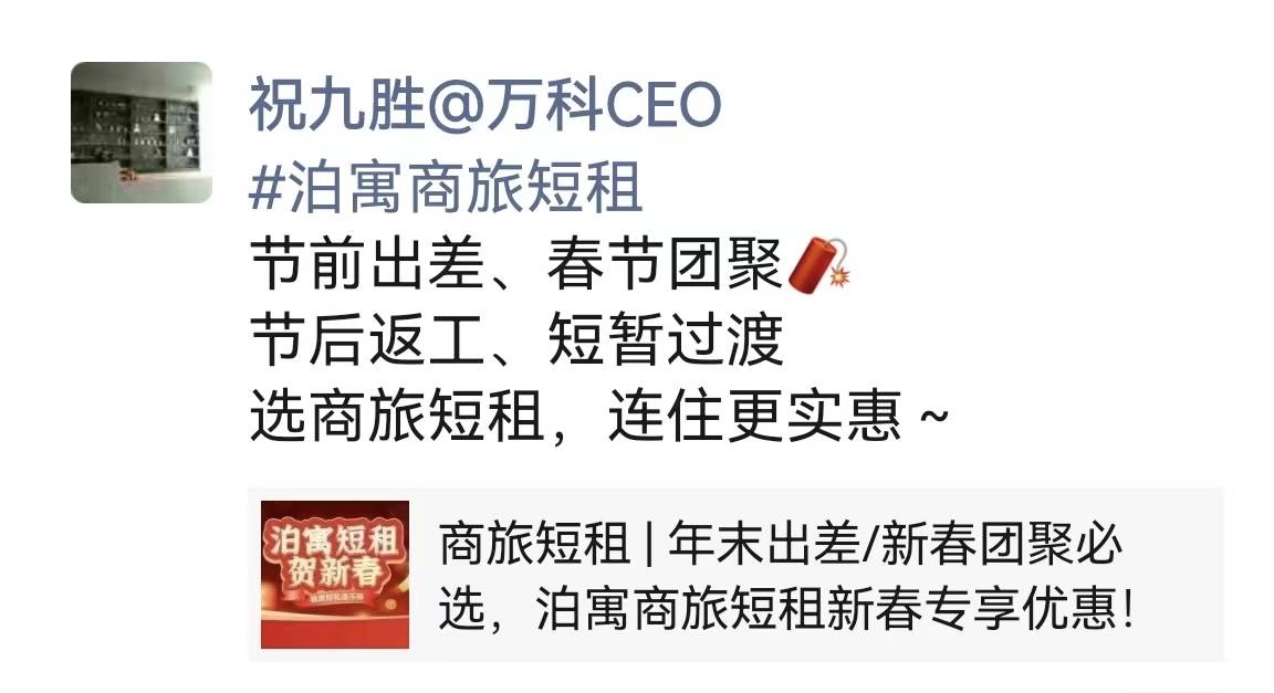 万科总裁祝九胜凌晨回复消息并更新<strong></p>
<p>币听</strong>了朋友圈