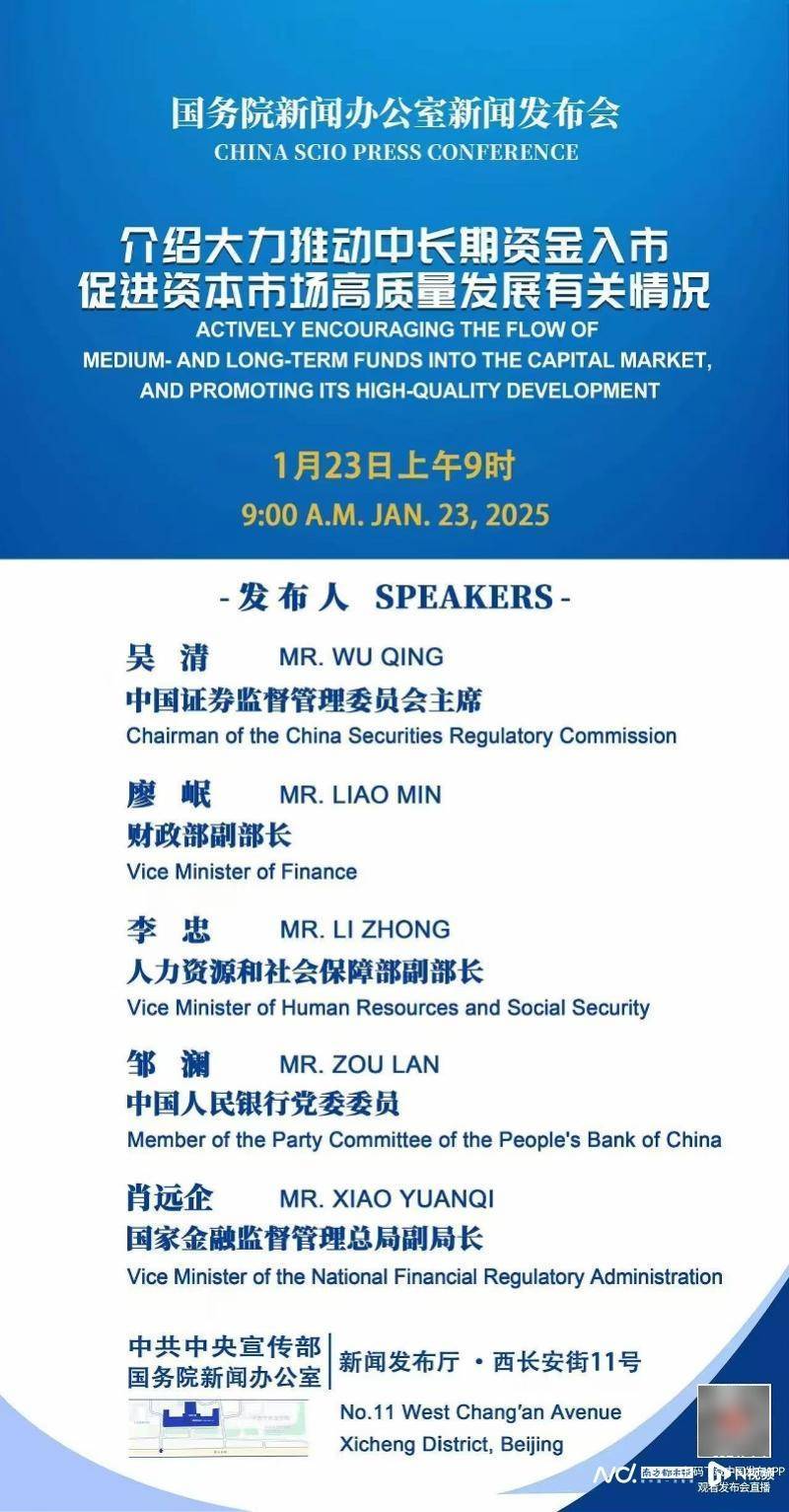 A股春节前迎来“长钱”入市<strong></p>
<p>爱链币</strong>，证监会主席吴清将回应市场关切