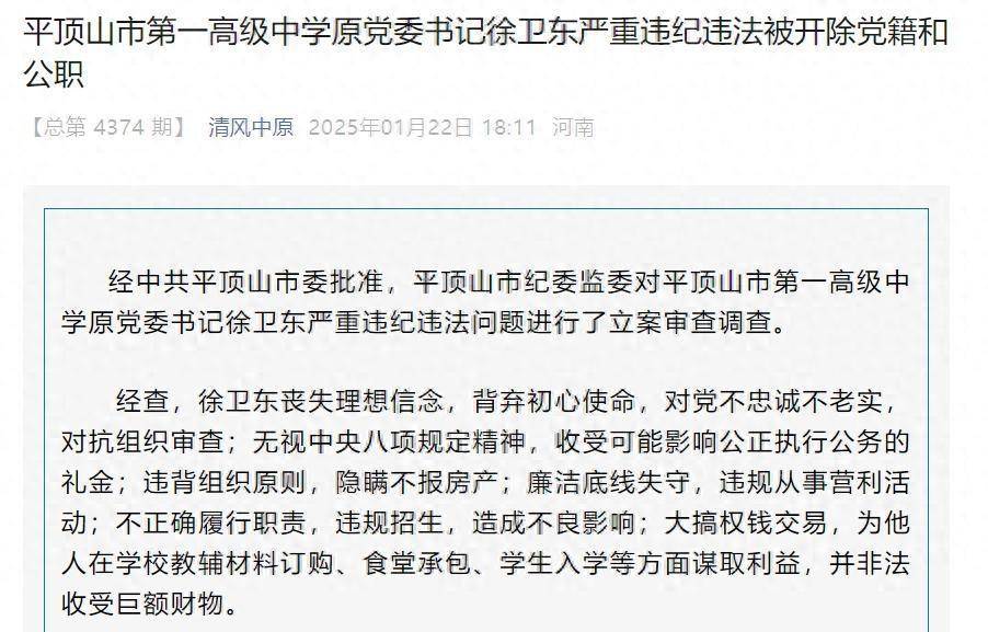 违规招生<strong></p>
<p>爱链币</strong>！河南平顶山市第一高级中学原党委书记徐卫东被“双开”