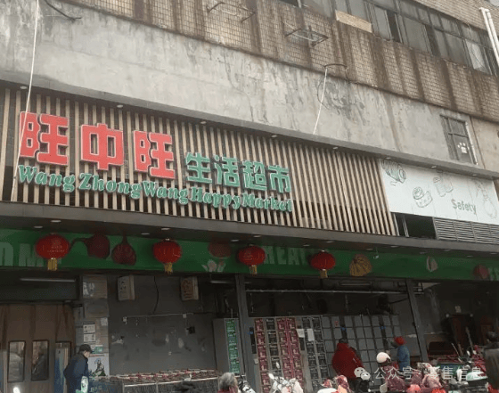 太突然<strong></p>
<p>赢商币</strong>！江西一大型超市即将闭店