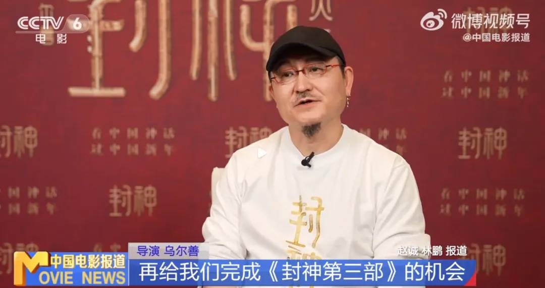冲上热搜<strong></p>
<p>交易系统网</strong>！乌尔善说希望观众给《封神3》机会
