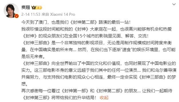 冲上热搜<strong></p>
<p>交易系统网</strong>！乌尔善说希望观众给《封神3》机会