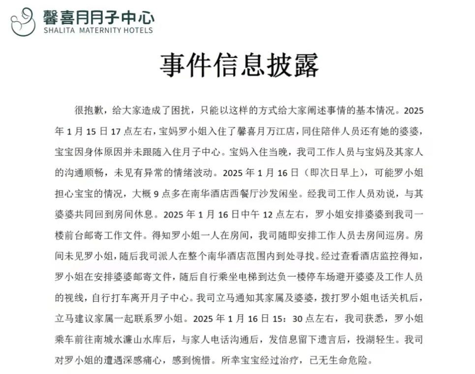 宝妈入住月子中心次日在16公里外投湖轻生<strong></p>
<p>交易系统网</strong>，家属讲述细节，质疑月子中心安保失职