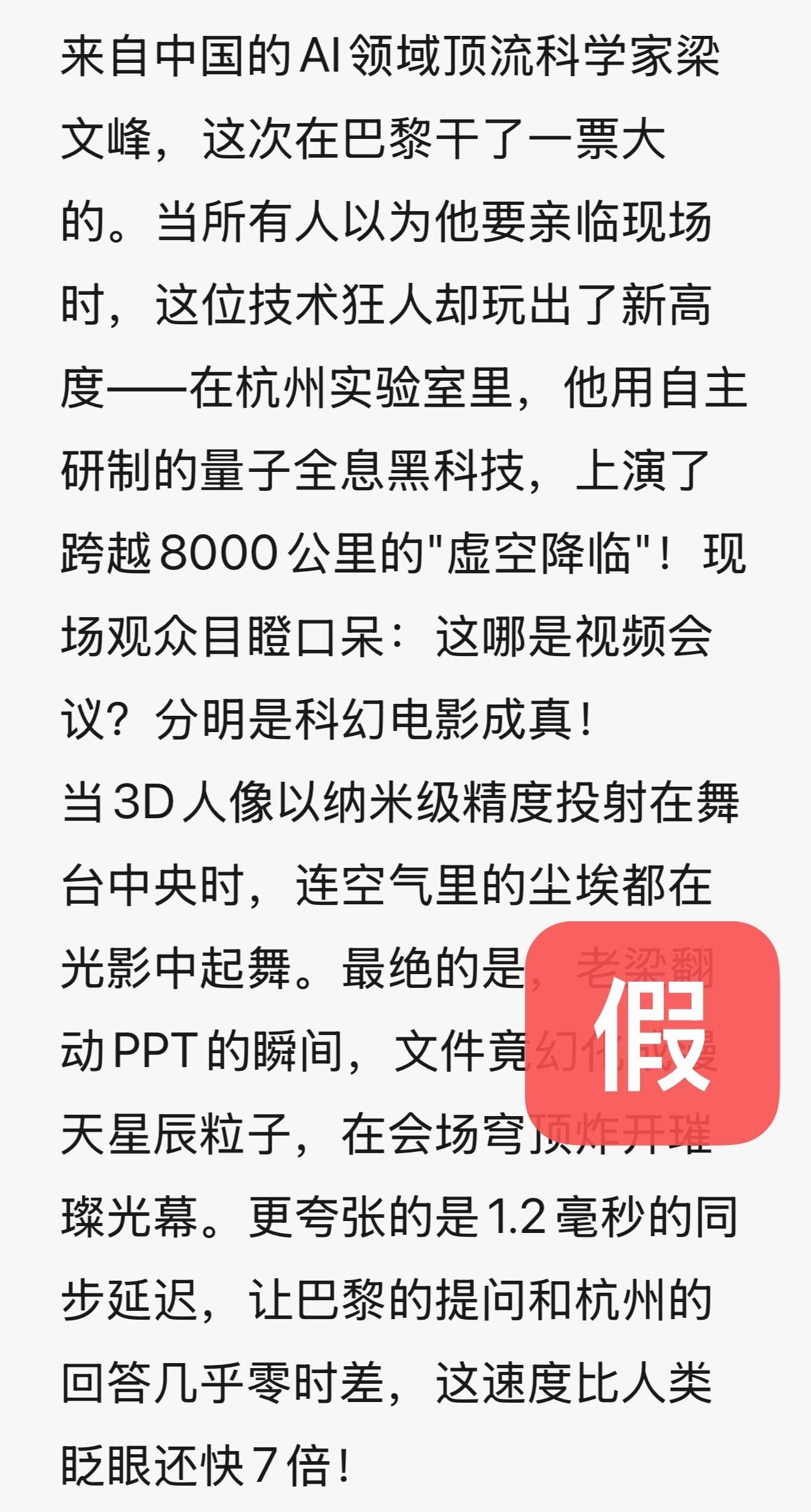 DeepSeek梁文锋用黑科技远程参加巴黎AI峰会？假的<strong></p>
<p>交易系统网</strong>！