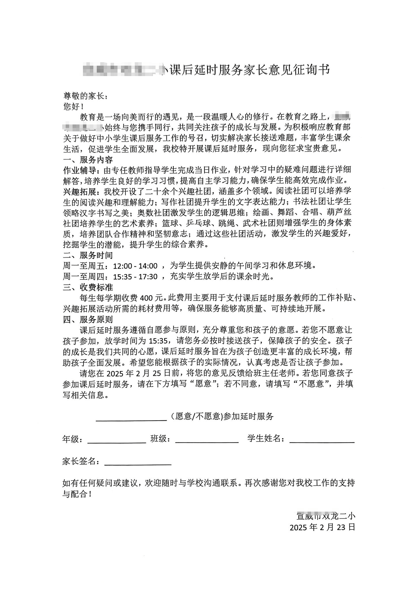 云南一小学计划课后延时补课每人收费400元？当地回应：非补课<strong></p>
<p>一映币多少钱</strong>，系课后服务项目