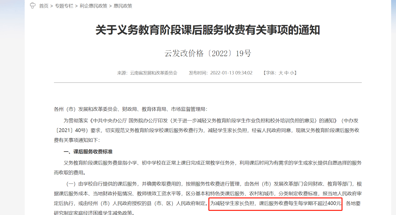 云南一小学计划课后延时补课每人收费400元？当地回应：非补课<strong></p>
<p>一映币多少钱</strong>，系课后服务项目