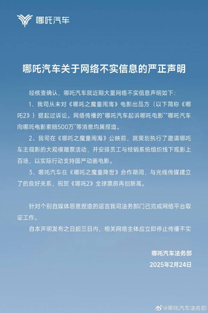起诉《哪吒2》侵权并索赔500万？哪吒汽车否认<strong></p>
<p>一映币多少钱</strong>，称曾组织上百场观影力挺