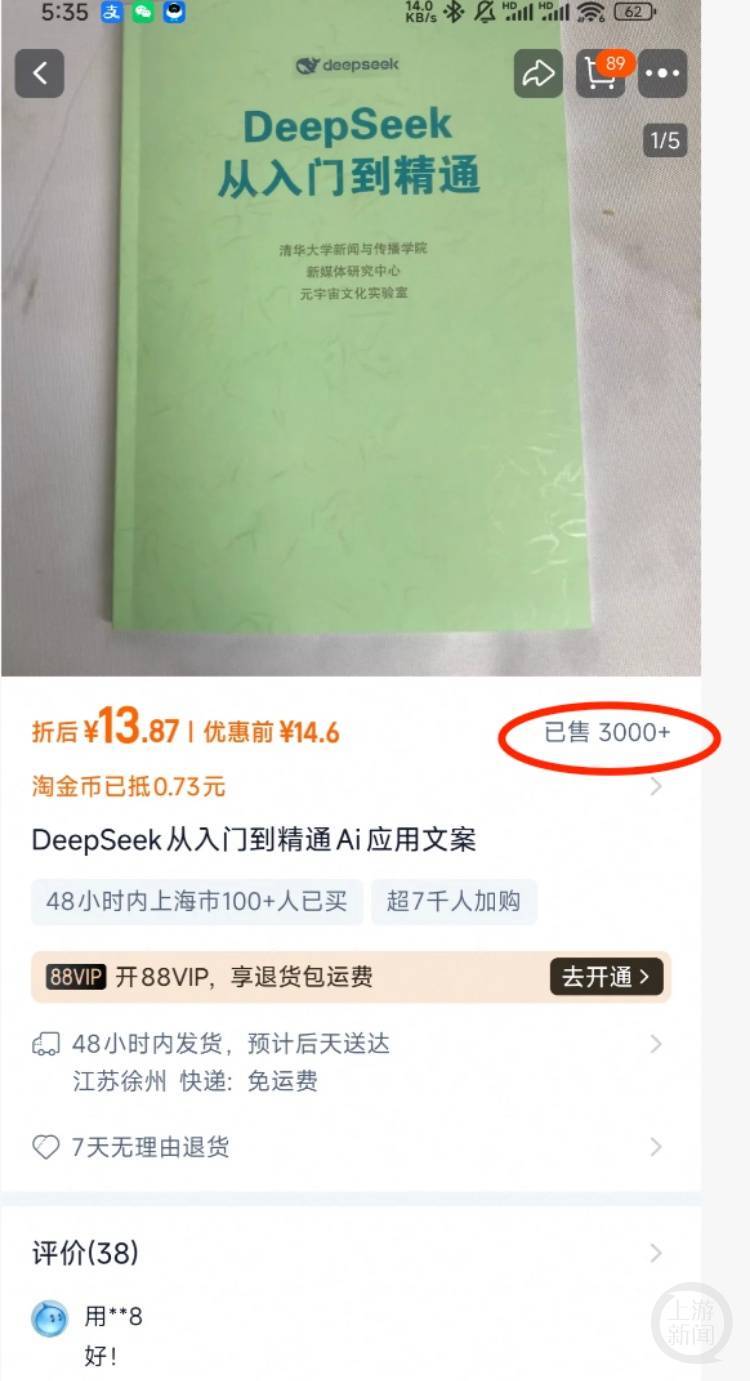 清华免费发布DeepSeek入门手册遭网店打印兜售<strong></p>
<p>双骑币</strong>，团队回应