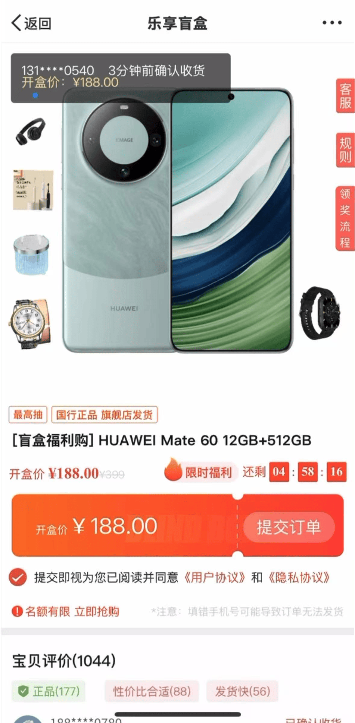 “6元抽到万元苹果手机”还没被平台封禁<strong></p>
<p>双骑币</strong>！记者层层揭开这一盲盒抽奖套路