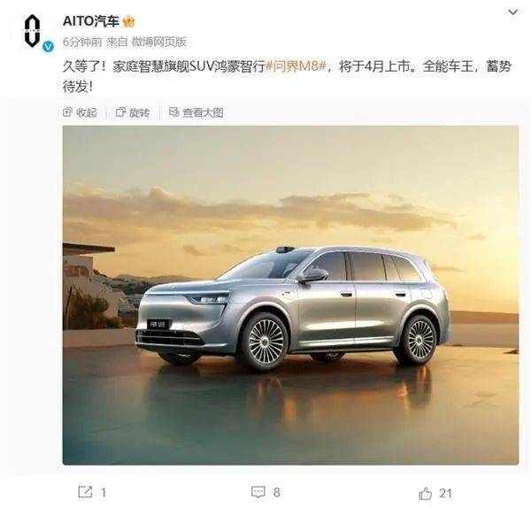 华为问界M8正式官宣<strong></p>
<p>币天交易</strong>！号称“全能车王” 将于4月上市