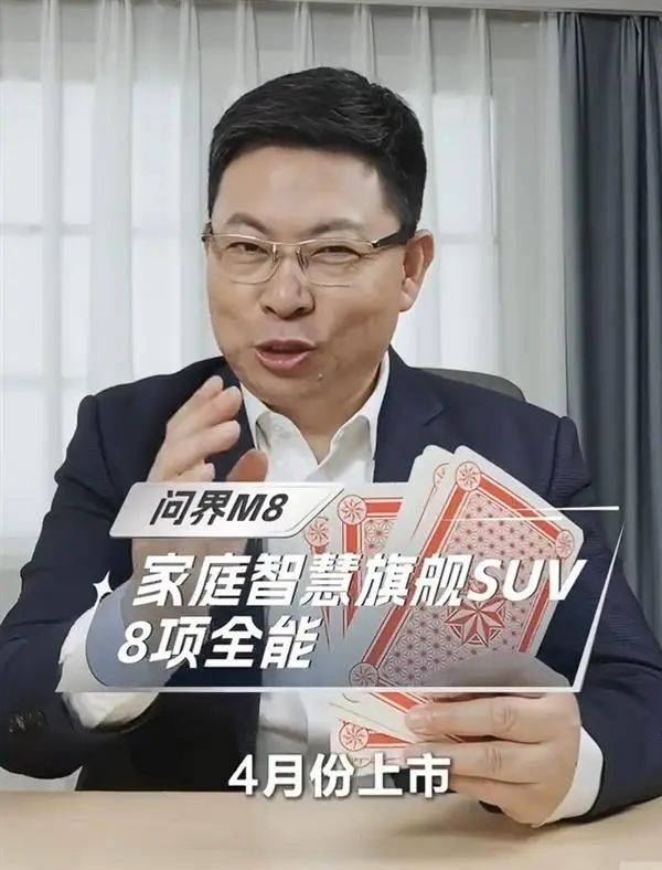 华为问界M8正式官宣<strong></p>
<p>币天交易</strong>！号称“全能车王” 将于4月上市