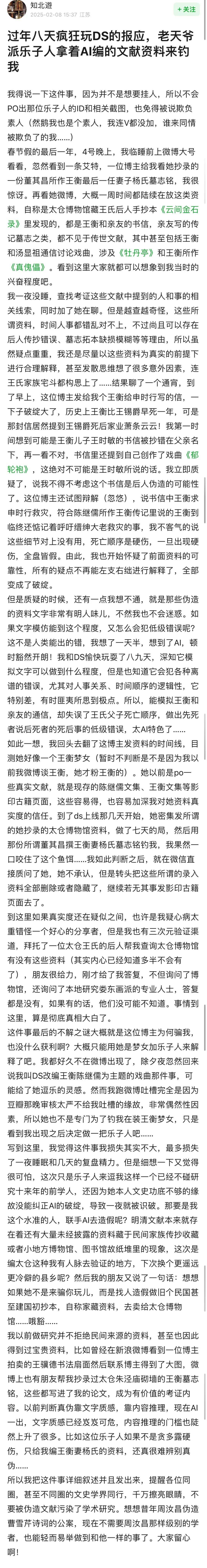 DeepSeek的胡编乱造<strong></p>
<p>学习炒币</strong>，正在淹没中文互联网