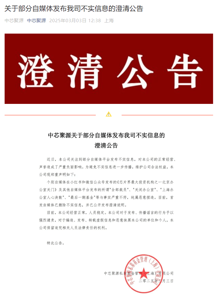 300亿规模投资机构关门<strong></p>
<p>四大炒币网</strong>？中芯聚源澄清