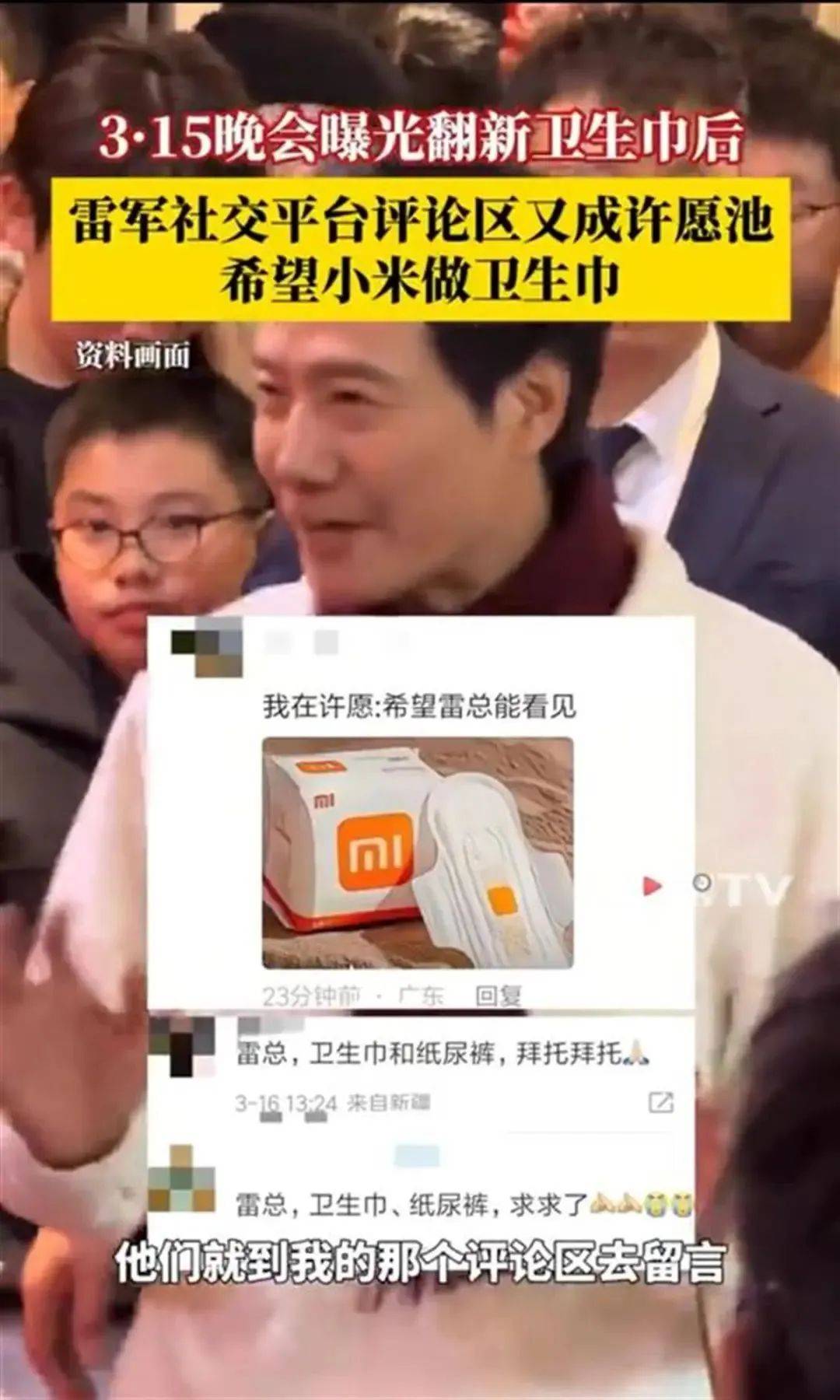 雷军评论区成“卫生巾”许愿池<strong></p>
<p>币圈心得</strong>，“小米真做不了”博文已不可见