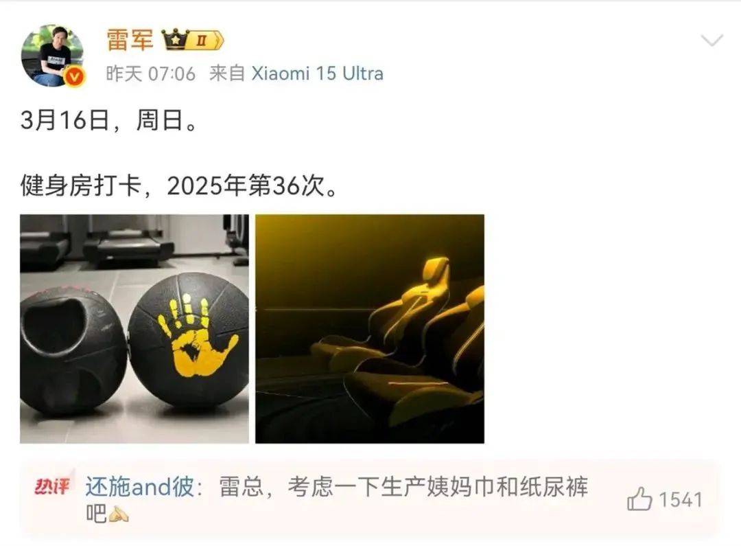 雷军评论区成“卫生巾”许愿池<strong></p>
<p>币圈心得</strong>，“小米真做不了”博文已不可见