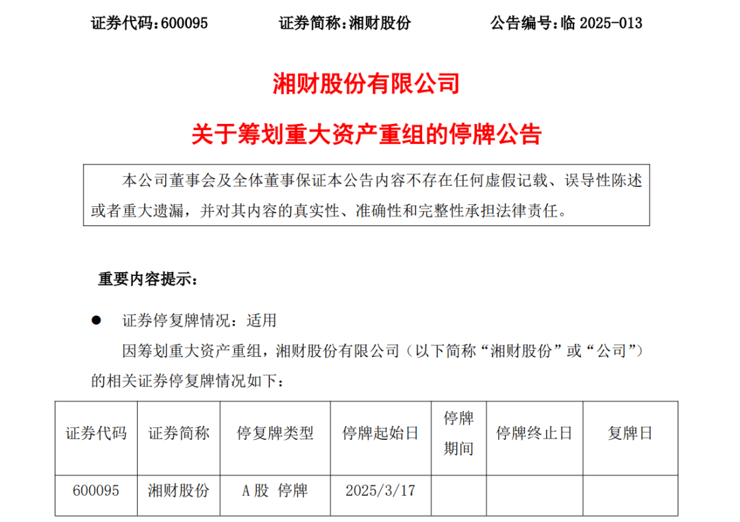 金融圈突发！两只百亿A股<strong></p>
<p>币圈心得</strong>，宣布合并！明日停牌，影响23万户股东