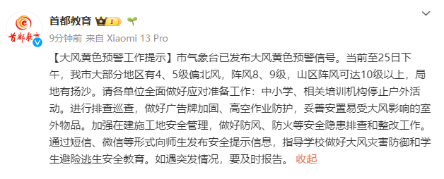 北京阵风已八九级<strong></p>
<p>韩国人炒币</strong>，有区超十级！中小学停止户外活动