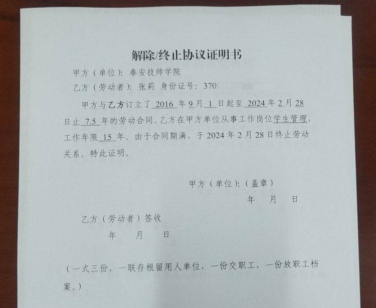 山东一任教31年教师临近退休突遭解聘<strong></p>
<p>看客币</strong>，学校回应