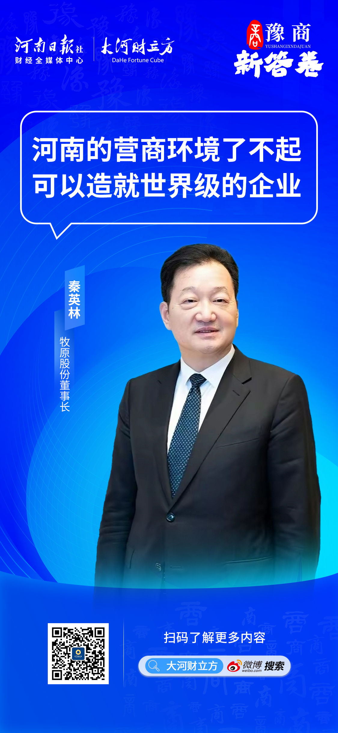 秦英林：在河南投资60亿<strong></p>
<p>炒华克金</strong>，打造全球独一无二的种猪育种平台｜豫商新答卷