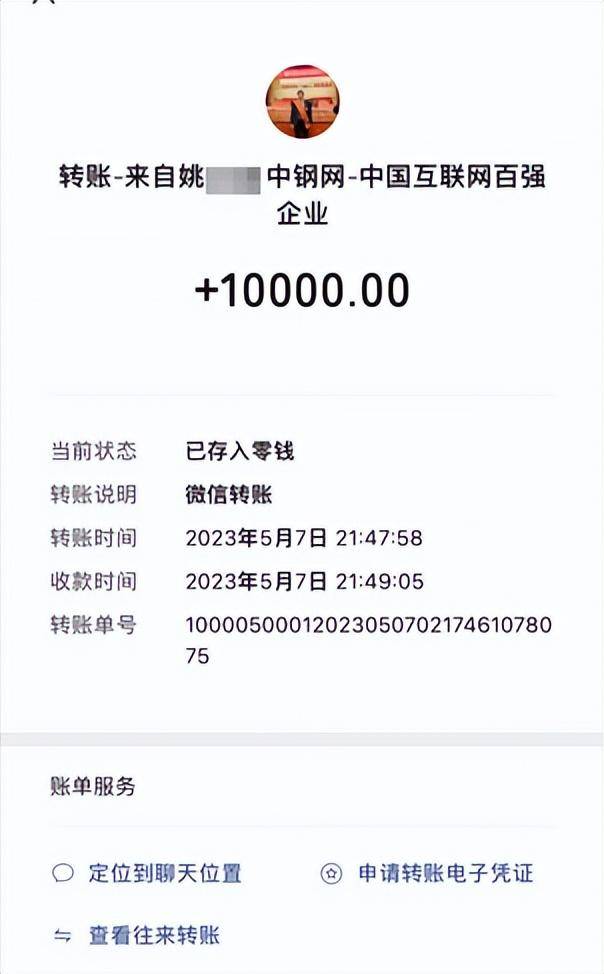 女子实名举报中钢网董事长婚内出轨<strong></p>
<p>影链币</strong>，最新消息