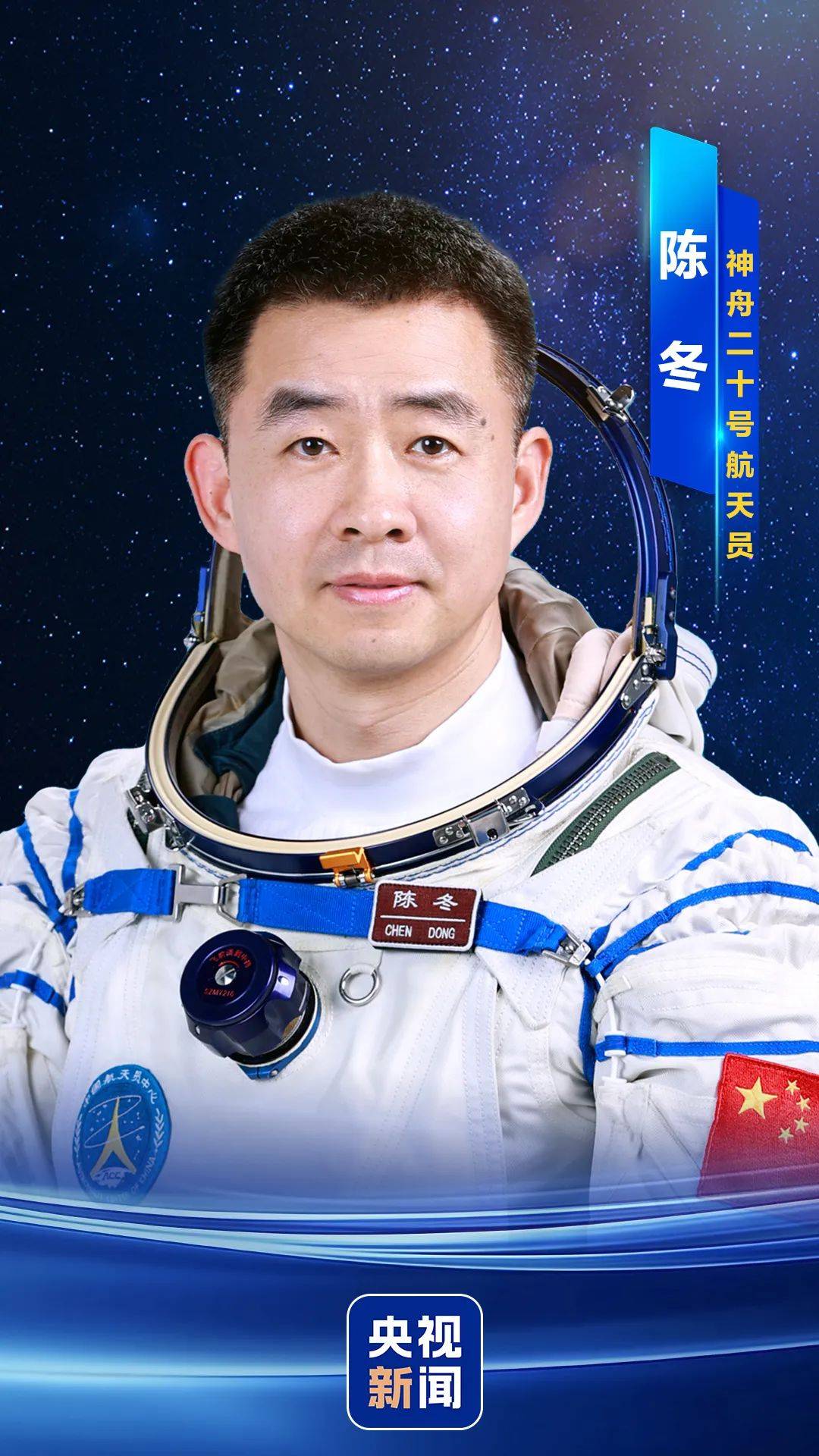 神舟二十号航天员确定<strong></p>
<p>北海币兑换</strong>，河南老乡陈冬将第三次进入太空