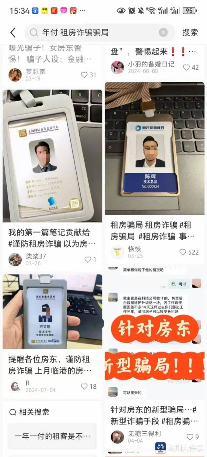 主动给3年房租<strong></p>
<p>币圈风云</strong>，“还发生活照给我”！深圳女房东遇上帅气租客……