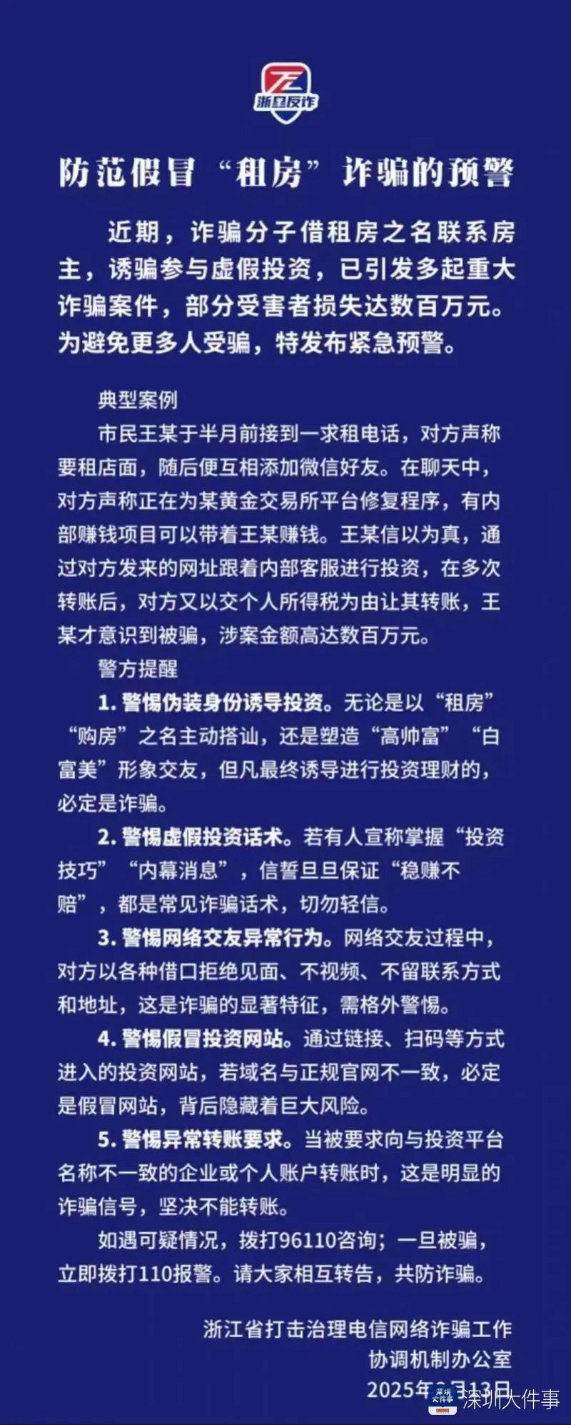 主动给3年房租<strong></p>
<p>币圈风云</strong>，“还发生活照给我”！深圳女房东遇上帅气租客……