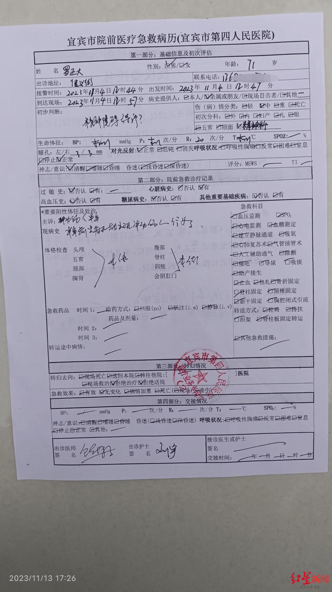 一起诉讼背后<strong></p>
<p>昭和币</strong>，宜宾前首富“险被送精神病院”风波丨红星深度
