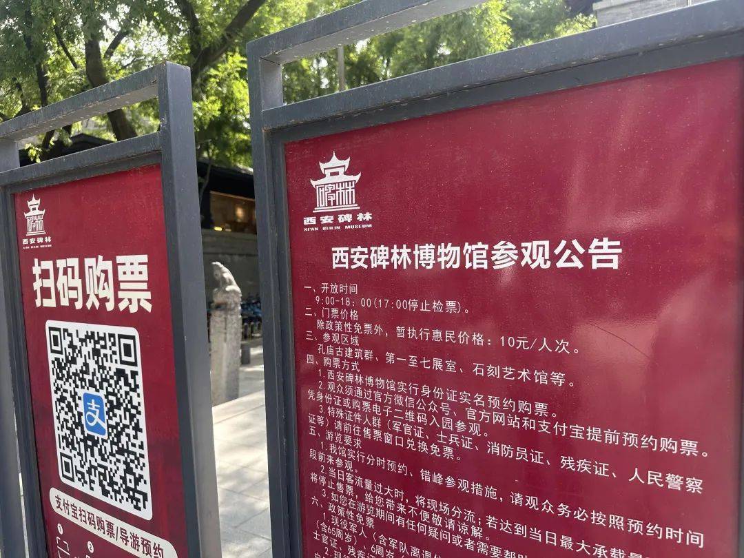 西安碑林博物馆票价将调至85元<strong></p>
<p>昭和币</strong>，工作人员：10元属于改扩建期间惠民票