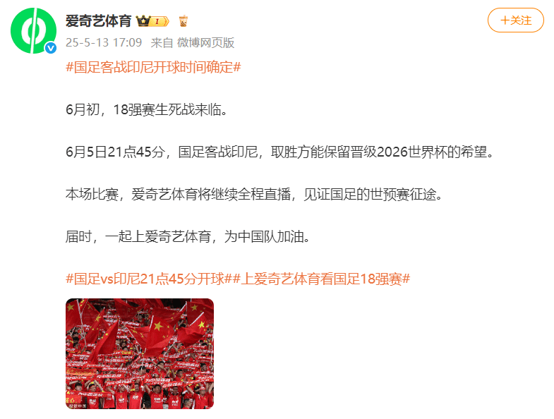 国足对阵印尼生死战时间定了<strong></p>
<p>跟单</strong>！北京时间6月5日21:45