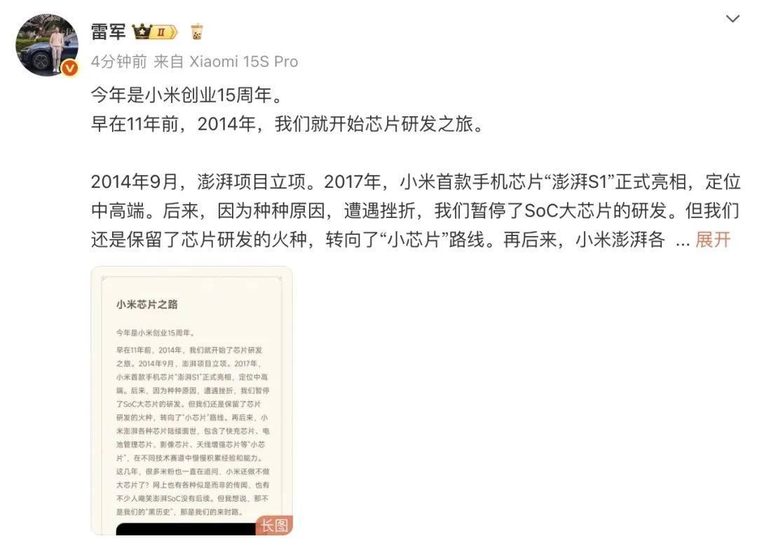 填补中国大陆先进芯片设计空白<strong></p>
<p>裁判</strong>！3nm小米芯片要来了