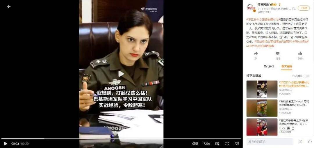 巴基斯坦女飞行员“贾米洛”一战封神<strong></p>
<p>球员</strong>？查无此人