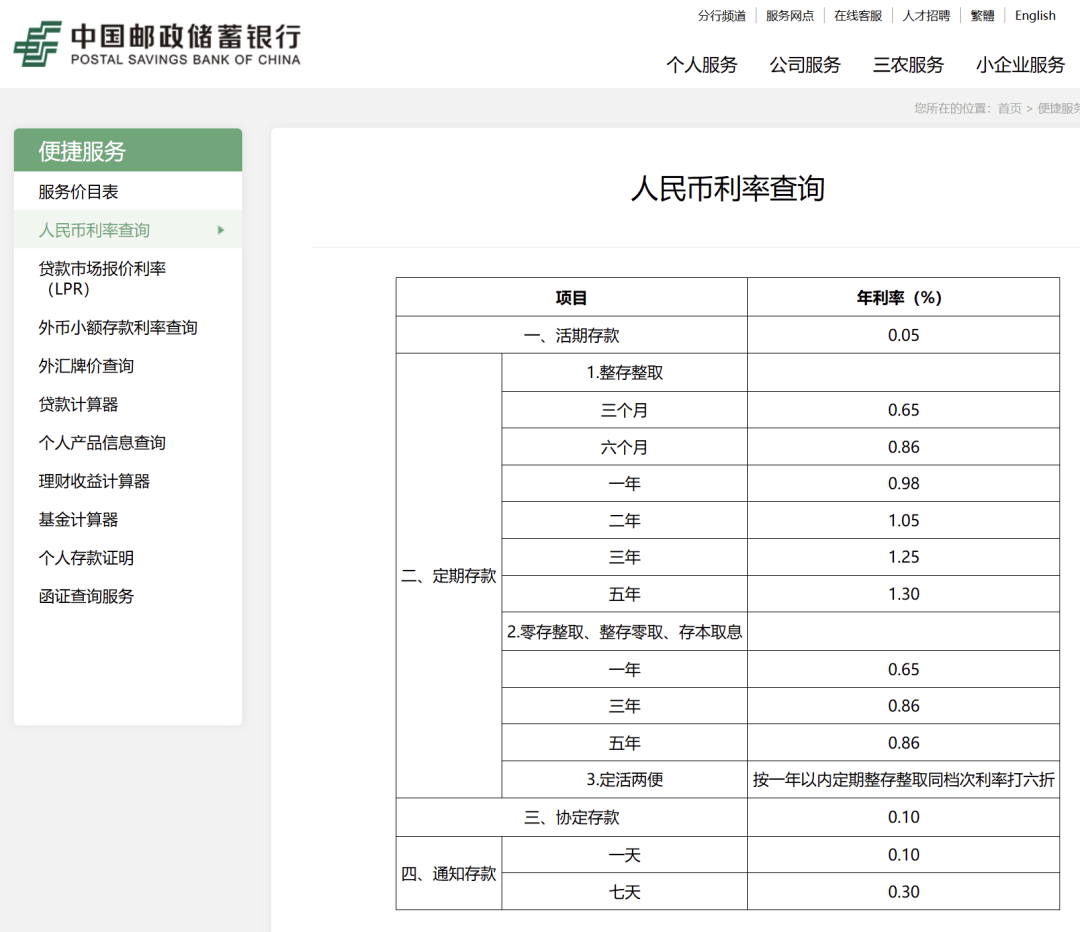 刚刚<strong></p>
<p>球员</strong>，降息了！六大行集体下调！