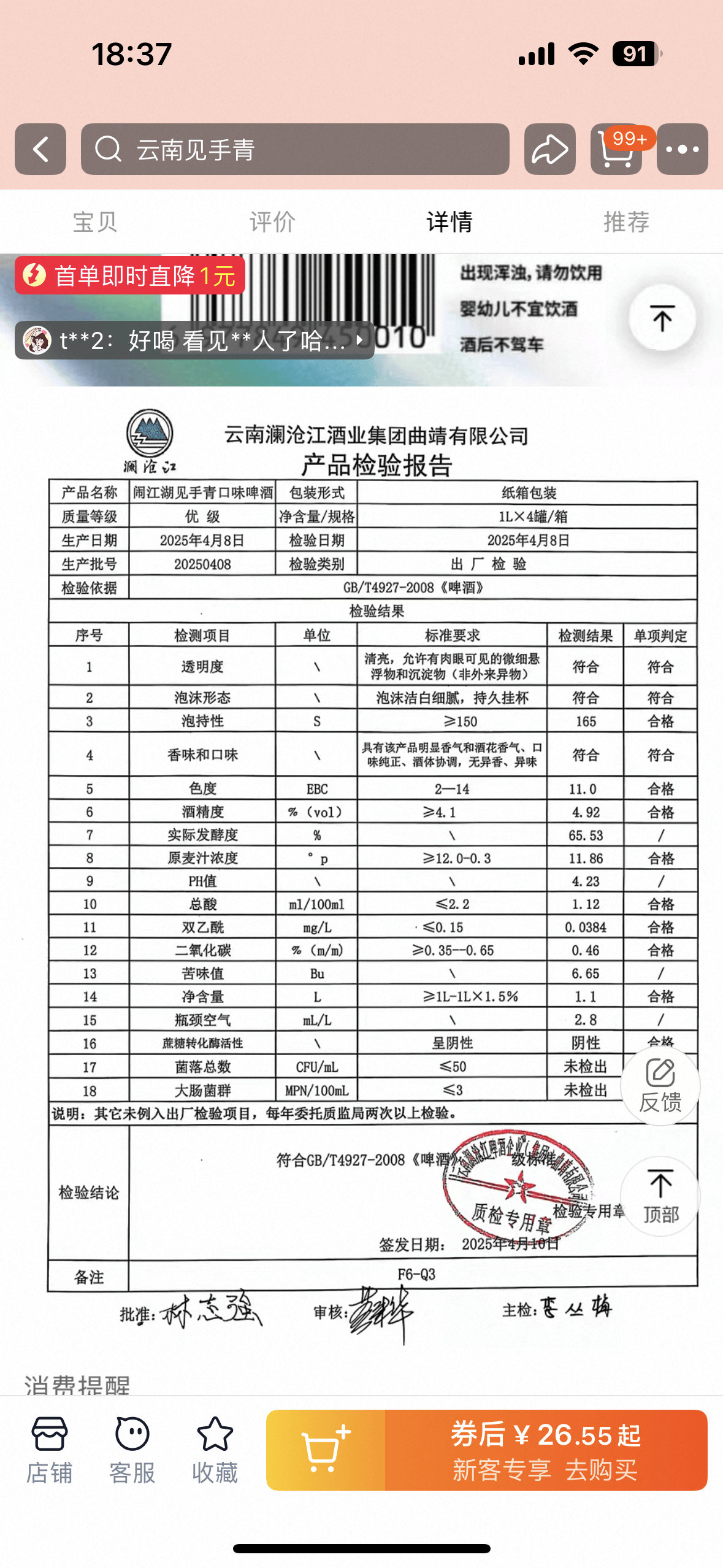 10万瓶一周抢售一空！云南“见手青啤酒”卖疯<strong></p>
<p>汽水</strong>，背后代工厂竟欠债400万？