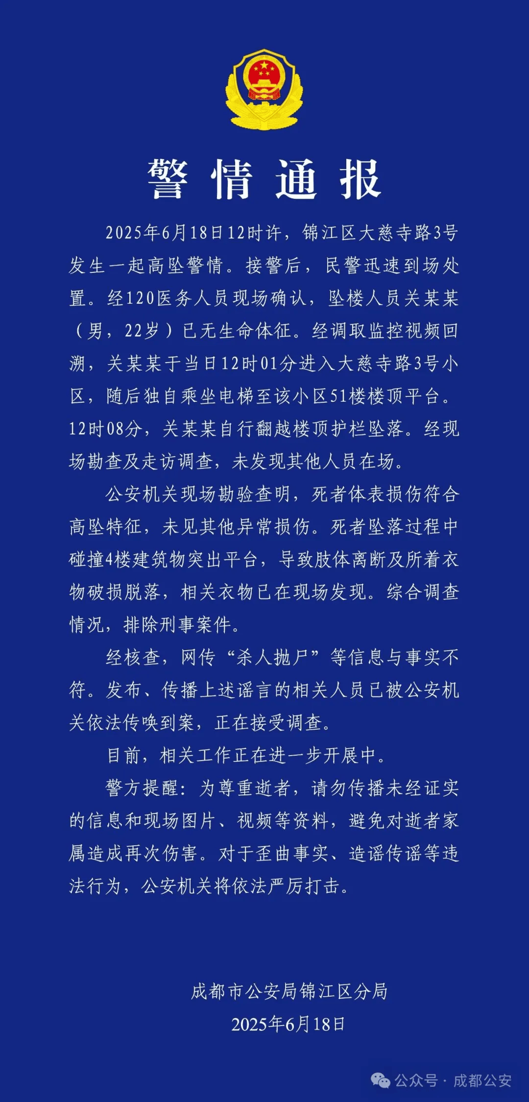 成都警方：关某某（男<strong></p>
<p>李易峰</strong>，22岁）从51楼坠亡，排除刑案