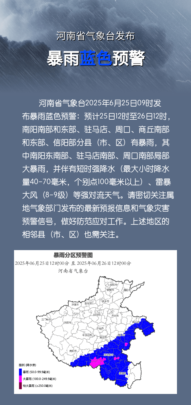 河南省气象台发布暴雨蓝色预警！南部、东部……
