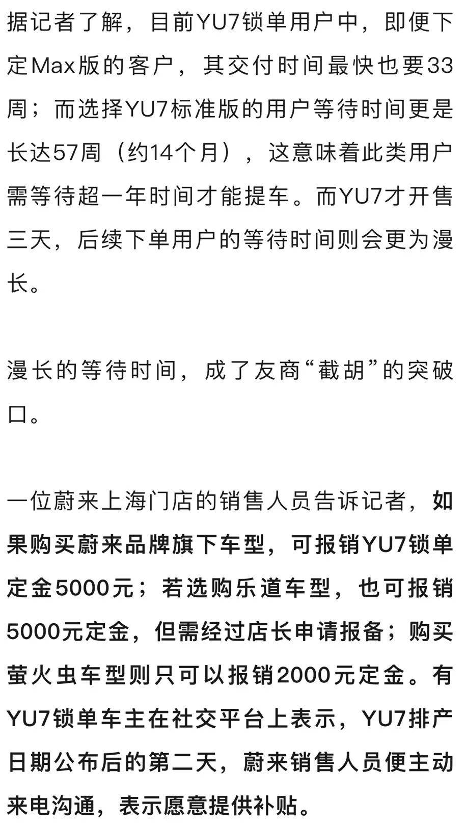 5000元定金可报销<strong></p>
<p>比特币中国</strong>，小米YU7订单遭多家友商“截胡”！蔚来、智界、极氪统统出手